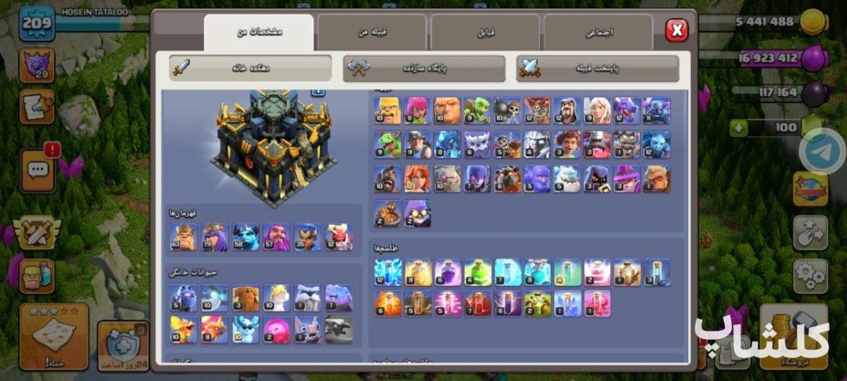 اکانت کلش اف کلنز تان هال 17 لول 209 (کد 234141)