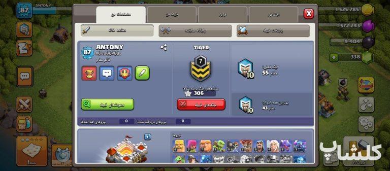 اکانت کلش اف کلنز تان هال 11 لول 87 (کد 234267)