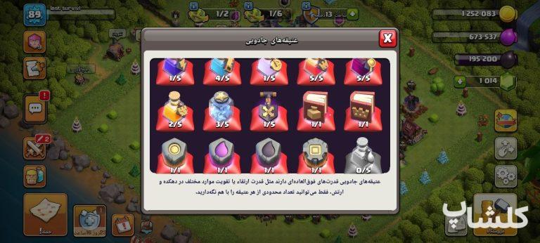 اکانت کلش اف کلنز تان هال 12 لول 89 (کد 234279)