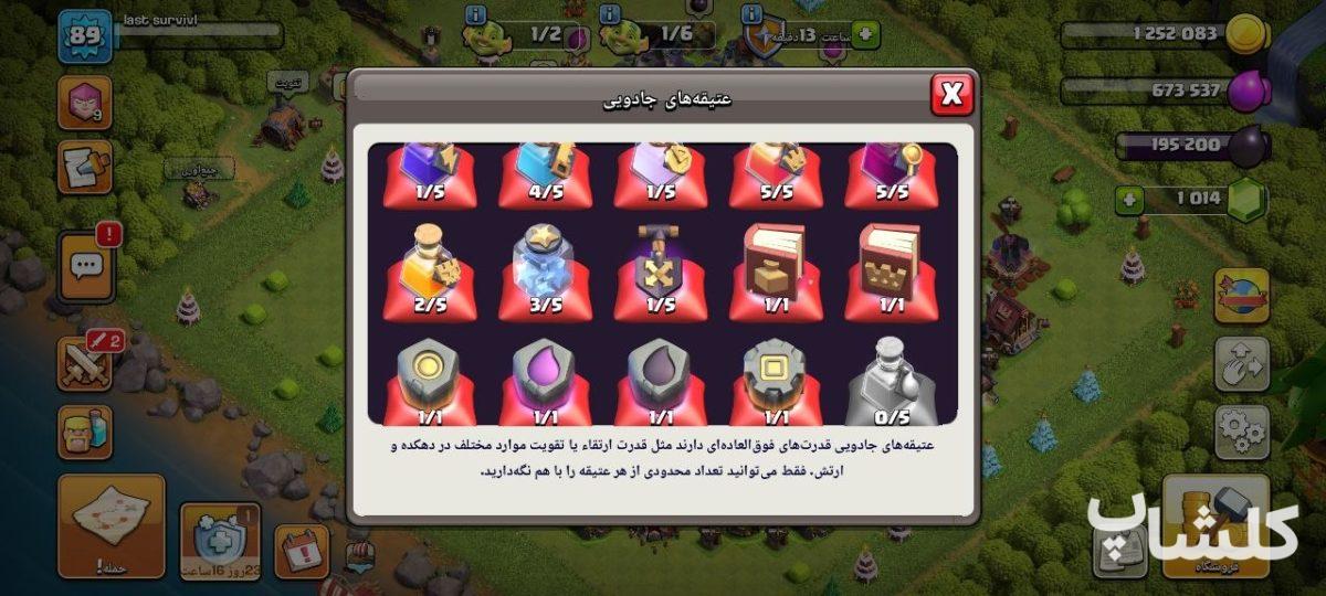 اکانت کلش اف کلنز تان هال 12 لول 89 (کد 234279)