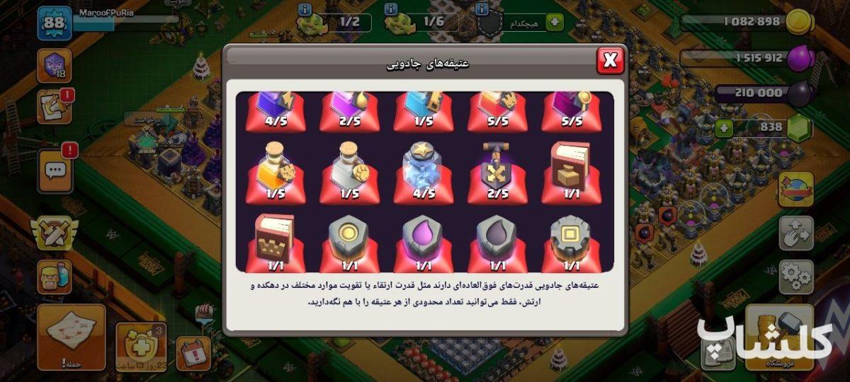 اکانت کلش اف کلنز تان هال 15 لول 88 (کد 234339)