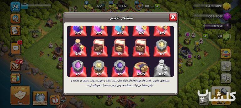 اکانت کلش اف کلنز تان هال 11 لول 73 (کد 234355)