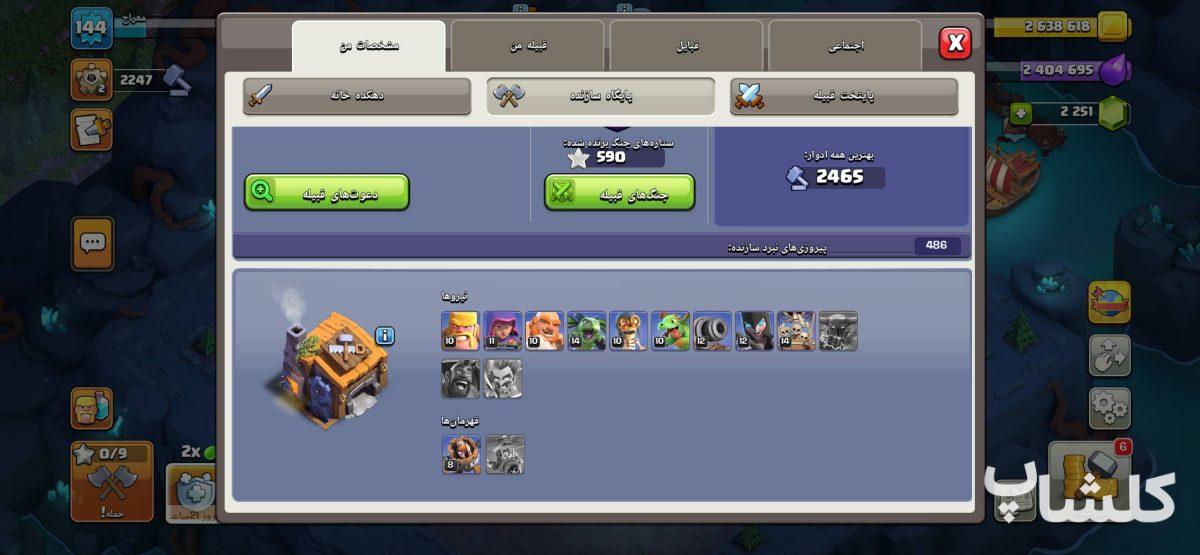 اکانت کلش اف کلنز تان هال 16 لول 144 (کد 234532)