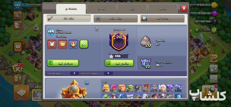 اکانت کلش اف کلنز تان هال 16 لول 144 (کد 234532)