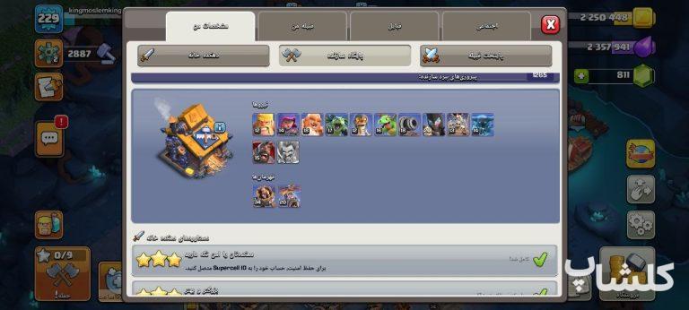 اکانت کلش اف کلنز تان هال 17 لول 229 (کد 234627)