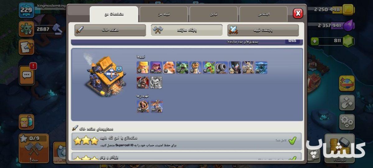 اکانت کلش اف کلنز تان هال 17 لول 229 (کد 234627)