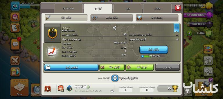 قبیله کلش اف کلنز لول 11 (کد 234644)