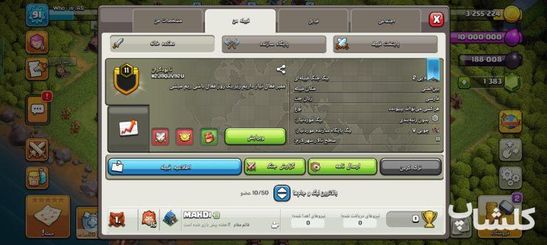 قبیله کلش اف کلنز لول 11 (کد 234644)