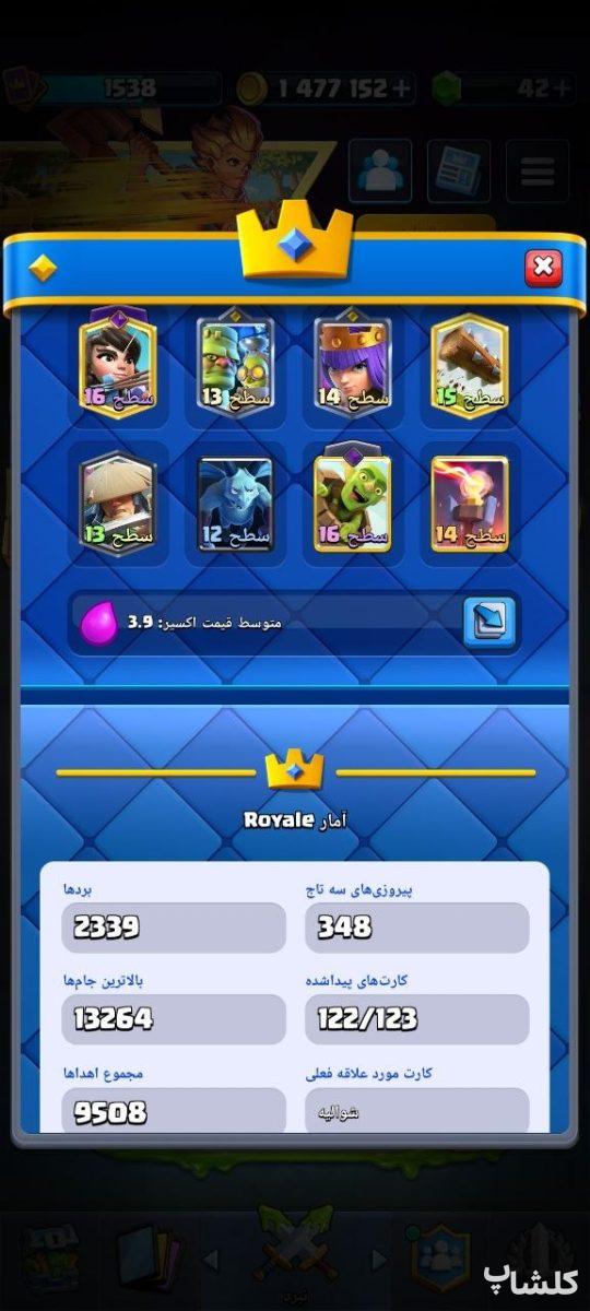 اکانت کلش رویال لول 35 (کد 234670)
