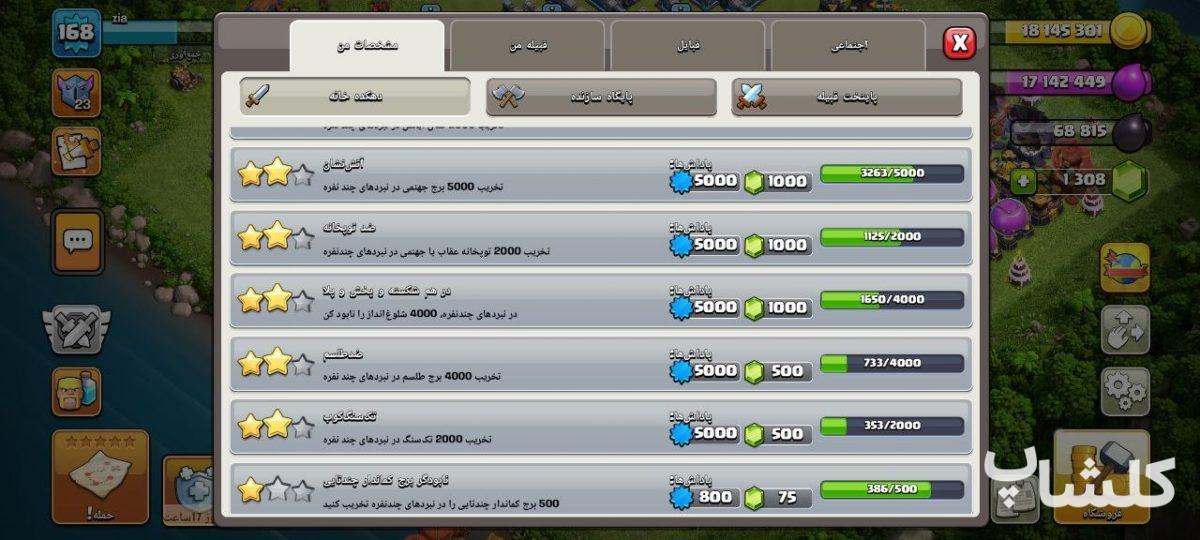 اکانت کلش اف کلنز تان هال 17 لول 168 (کد 234713)