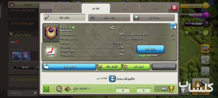 قبیله کلش اف کلنز لول 21 (کد 234759)