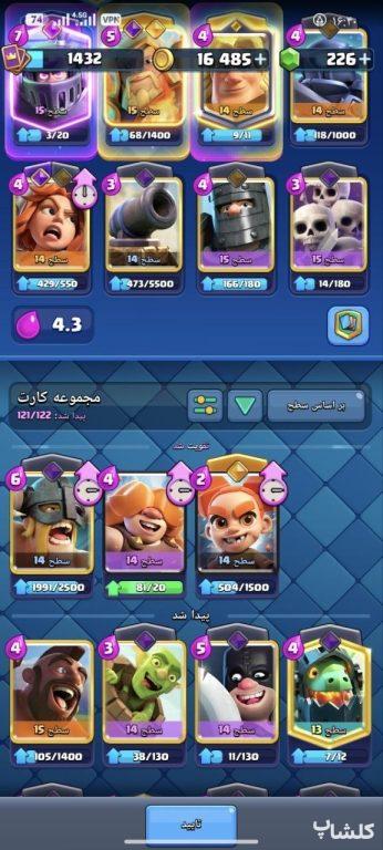 اکانت کلش رویال لول 45 (کد 234854)
