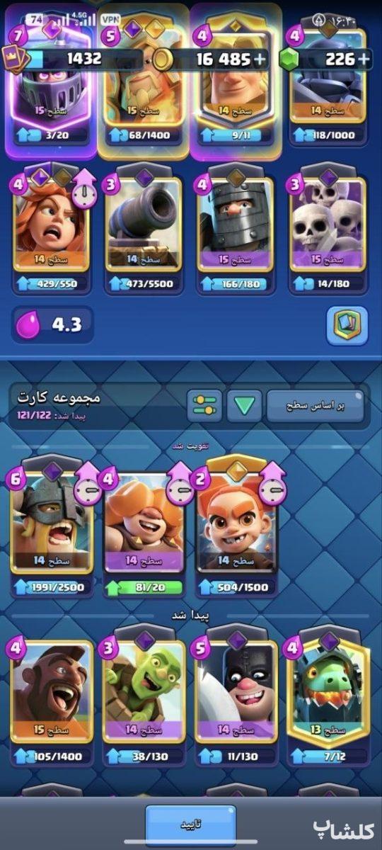 اکانت کلش رویال لول 45 (کد 234854)