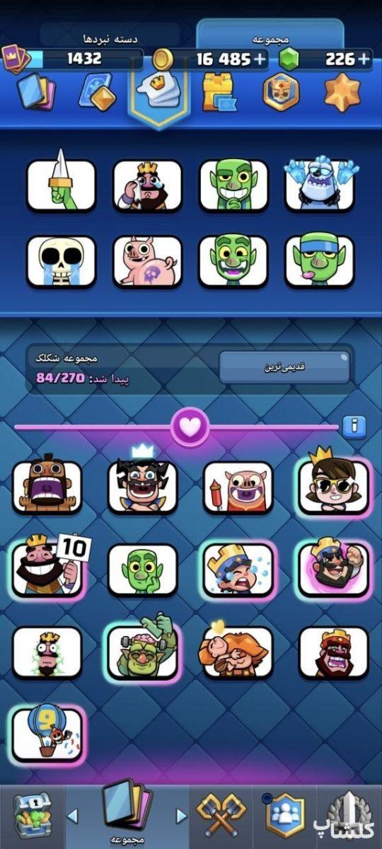 اکانت کلش رویال لول 45 (کد 234854)