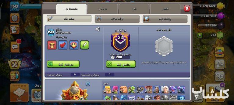 اکانت کلش اف کلنز تان هال 16 لول 150 (کد 234897)