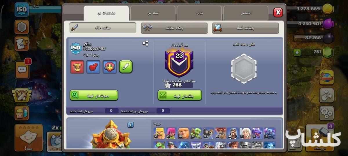 اکانت کلش اف کلنز تان هال 16 لول 150 (کد 234897)