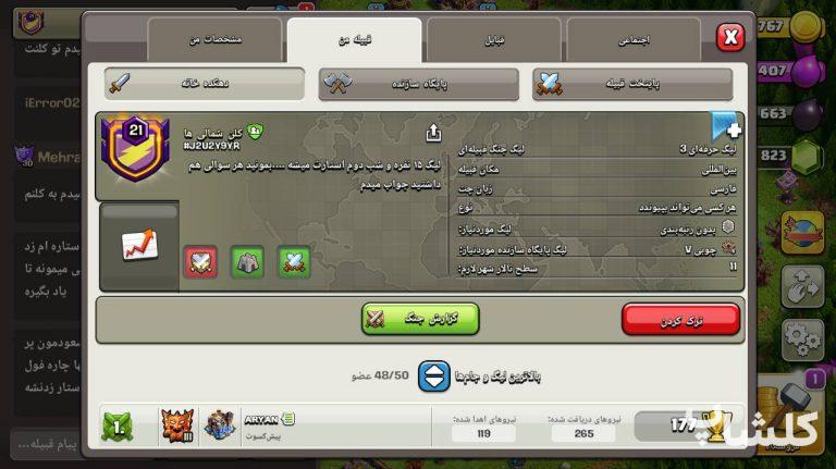 قبیله کلش اف کلنز لول 21 (کد 234901)