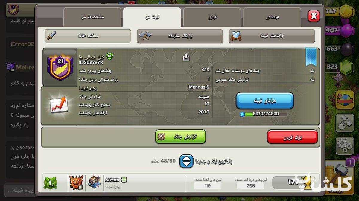 قبیله کلش اف کلنز لول 21 (کد 234901)