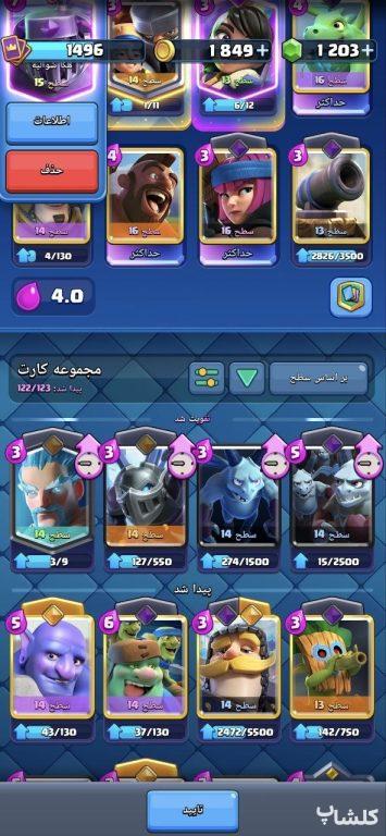 اکانت کلش اف کلنز تان هال 16 لول 197 (کد 234983)