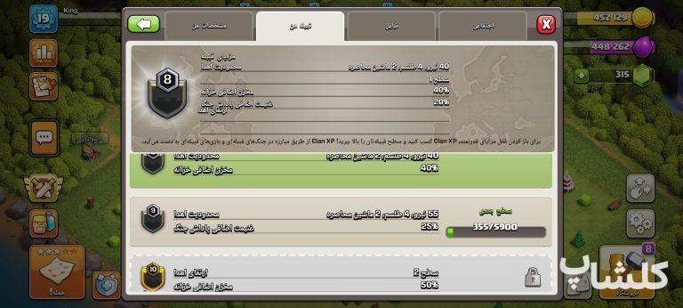 قبیله کلش اف کلنز لول 8 (کد 234993)