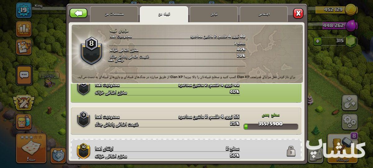 قبیله کلش اف کلنز لول 8 (کد 234993)