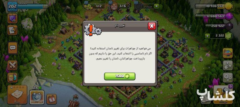 اکانت کلش اف کلنز تان هال 17 لول 202 (کد 235059)