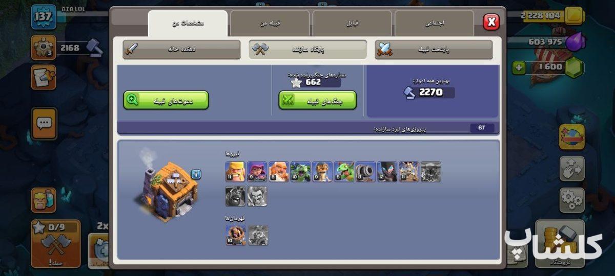 اکانت کلش اف کلنز تان هال 14 لول 137 (کد 235088)