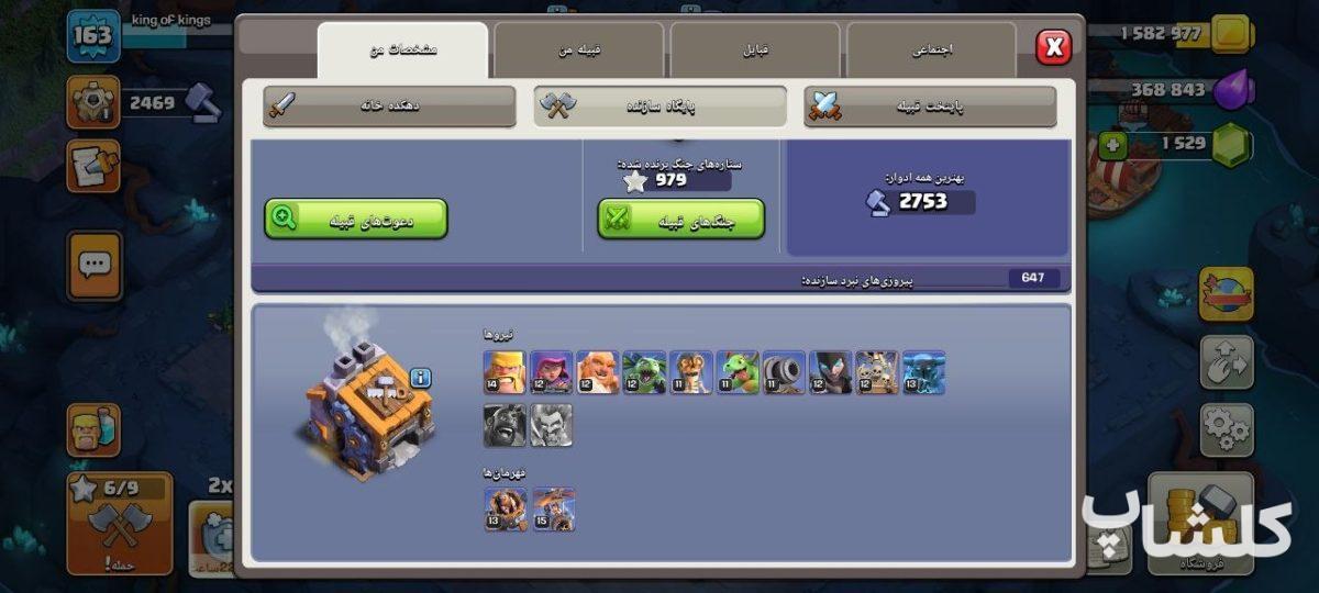 اکانت کلش اف کلنز تان هال 14 لول 163 (کد 235101)