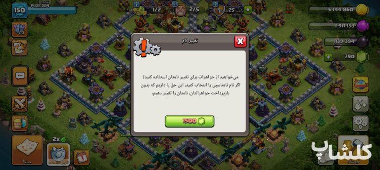 اکانت کلش اف کلنز تان هال 16 لول 150 (کد 235126)
