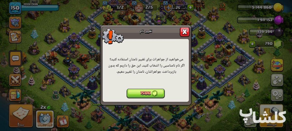اکانت کلش اف کلنز تان هال 16 لول 150 (کد 235126)