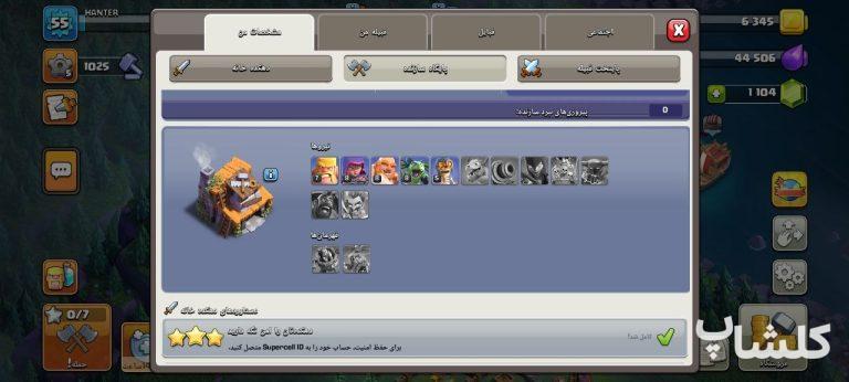 اکانت کلش اف کلنز تان هال 12 لول 55 (کد 235288)