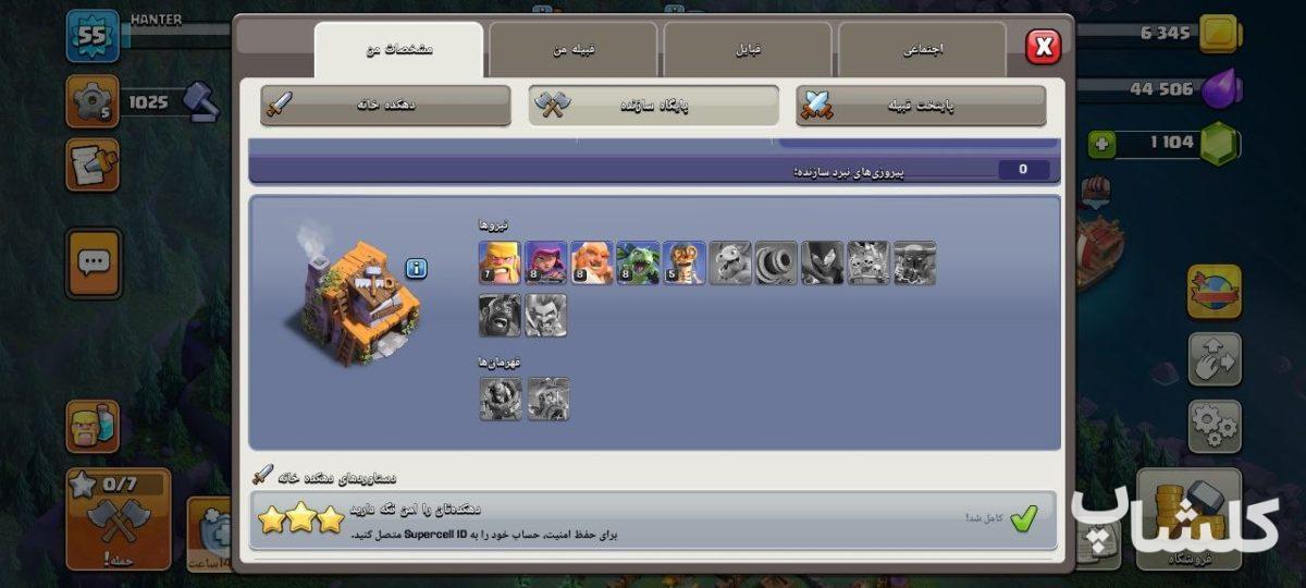 اکانت کلش اف کلنز تان هال 12 لول 55 (کد 235288)
