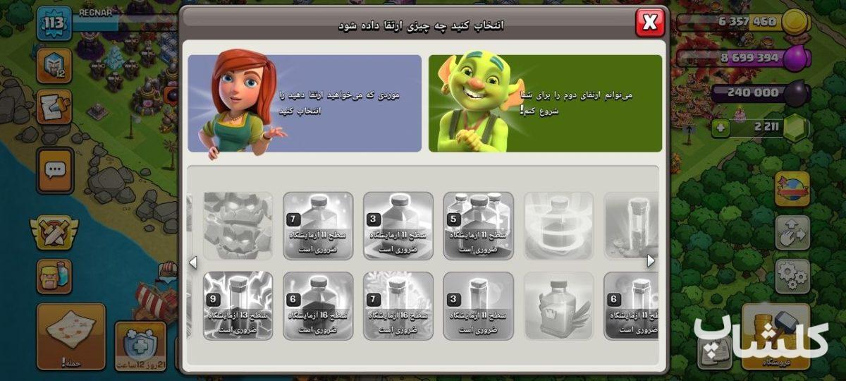 اکانت کلش اف کلنز تان هال 12 لول 113 (کد 235337)