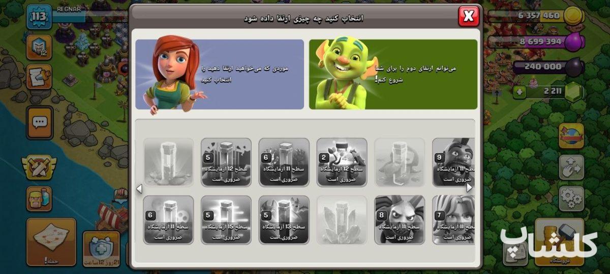 اکانت کلش اف کلنز تان هال 12 لول 113 (کد 235337)
