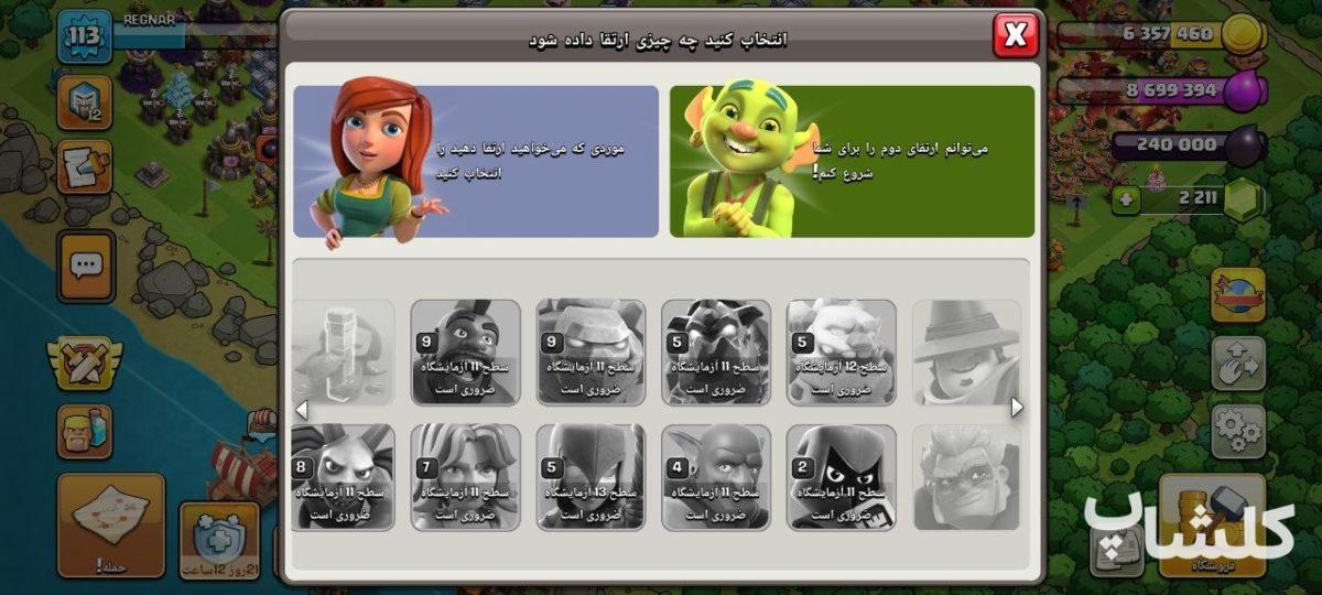 اکانت کلش اف کلنز تان هال 12 لول 113 (کد 235337)