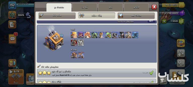 اکانت کلش اف کلنز تان هال 17 لول 192 (کد 235350)