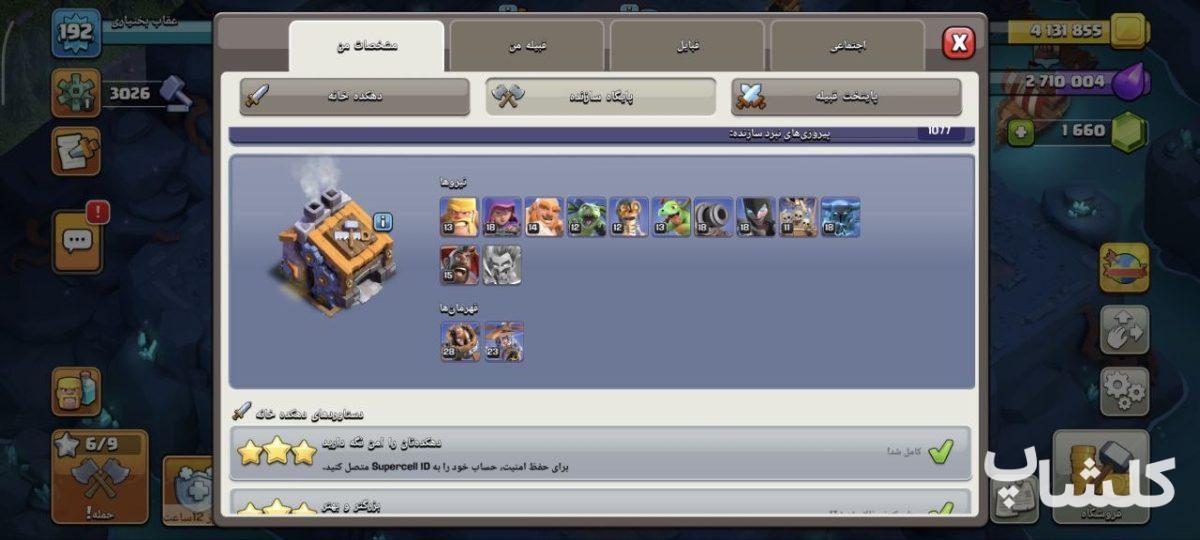 اکانت کلش اف کلنز تان هال 17 لول 192 (کد 235350)