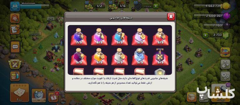 اکانت کلش اف کلنز تان هال 13 لول 111 (کد 235413)