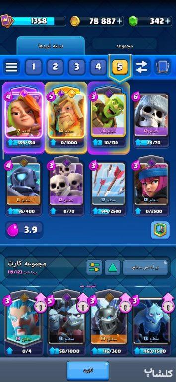 اکانت کلش رویال لول 36 (کد 235457)