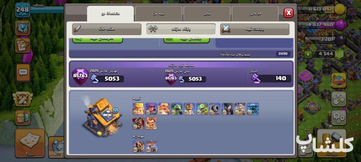 اکانت کلش اف کلنز تان هال 18 لول 248 (کد 235473)