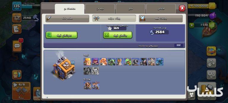 اکانت کلش اف کلنز تان هال 13 لول 135 (کد 235550)