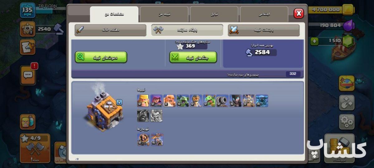 اکانت کلش اف کلنز تان هال 13 لول 135 (کد 235550)
