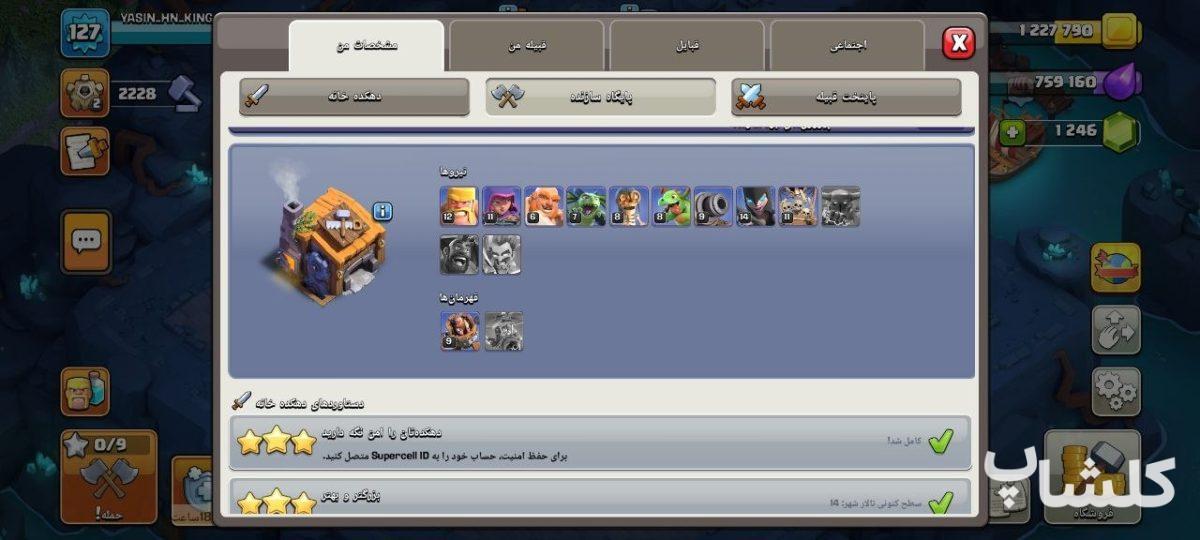 اکانت کلش اف کلنز تان هال 14 لول 127 (کد 235570)