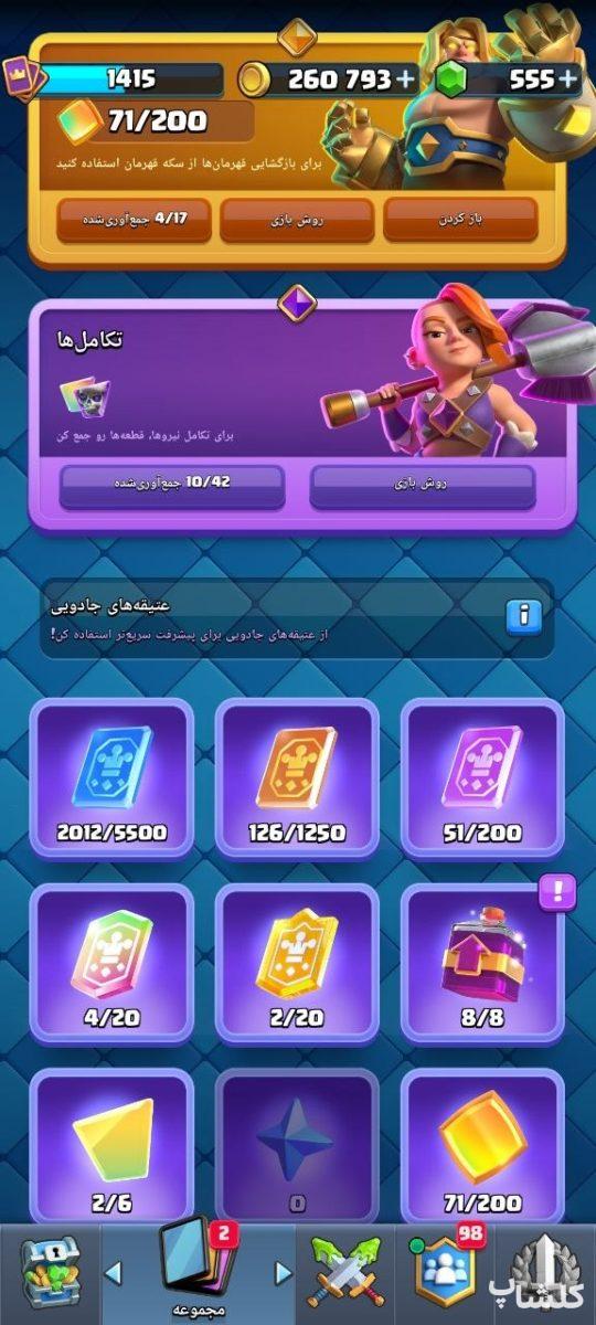 اکانت کلش رویال لول 33 (کد 235600)