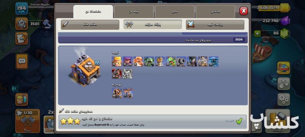 اکانت کلش اف کلنز تان هال 14 لول 194 (کد 236350)