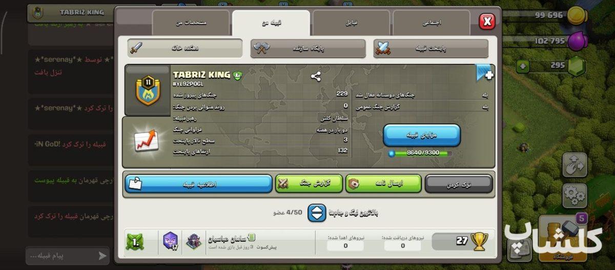 قبیله کلش اف کلنز لول 11 (کد 236375)