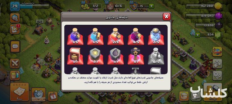 اکانت کلش اف کلنز تان هال 11 لول 79 (کد 236382)