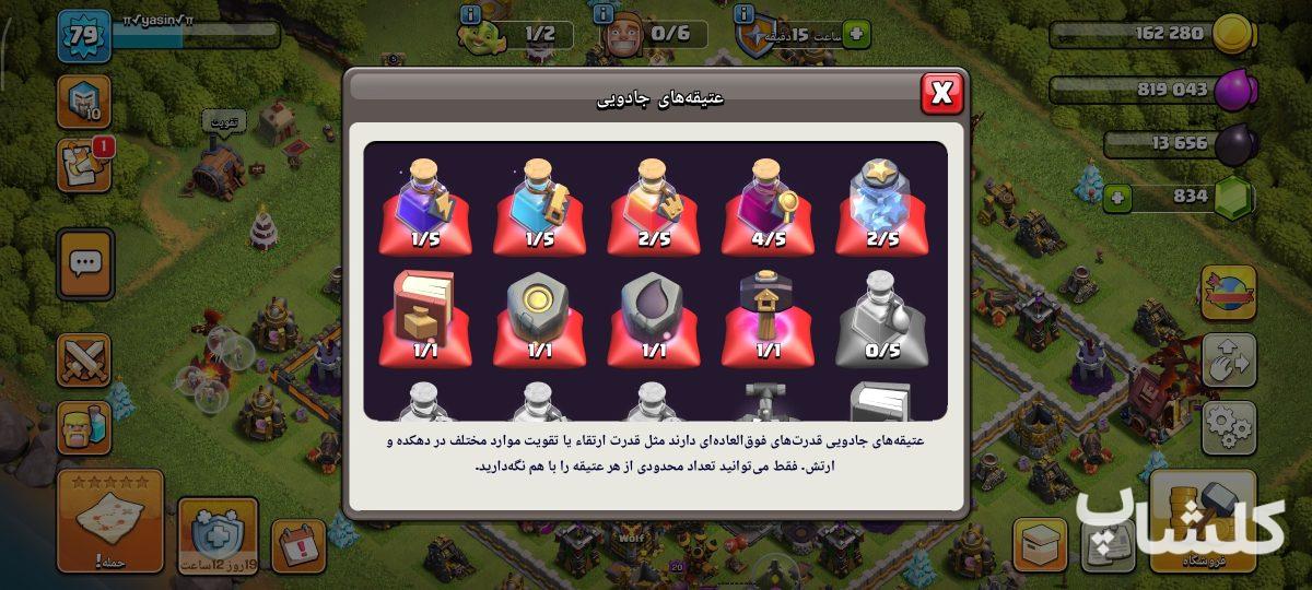 اکانت کلش اف کلنز تان هال 11 لول 79 (کد 236382)
