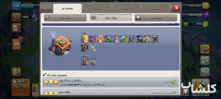 اکانت کلش اف کلنز تان هال 13 لول 118 (کد 236462)