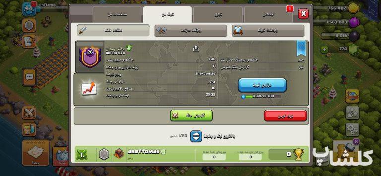 قبیله کلش اف کلنز لول 20 (کد 236409)
